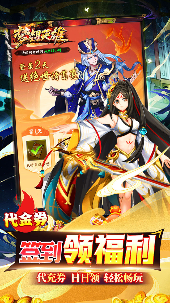 梦想英雄(送充0.05折幻想三国)