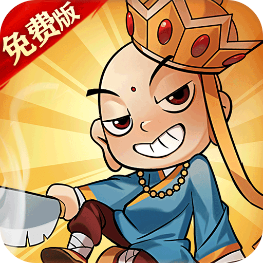 魔法战线-免费版(0.1折免费版)