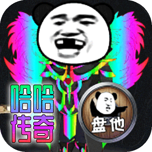屠龙圣域(沙雕传奇)