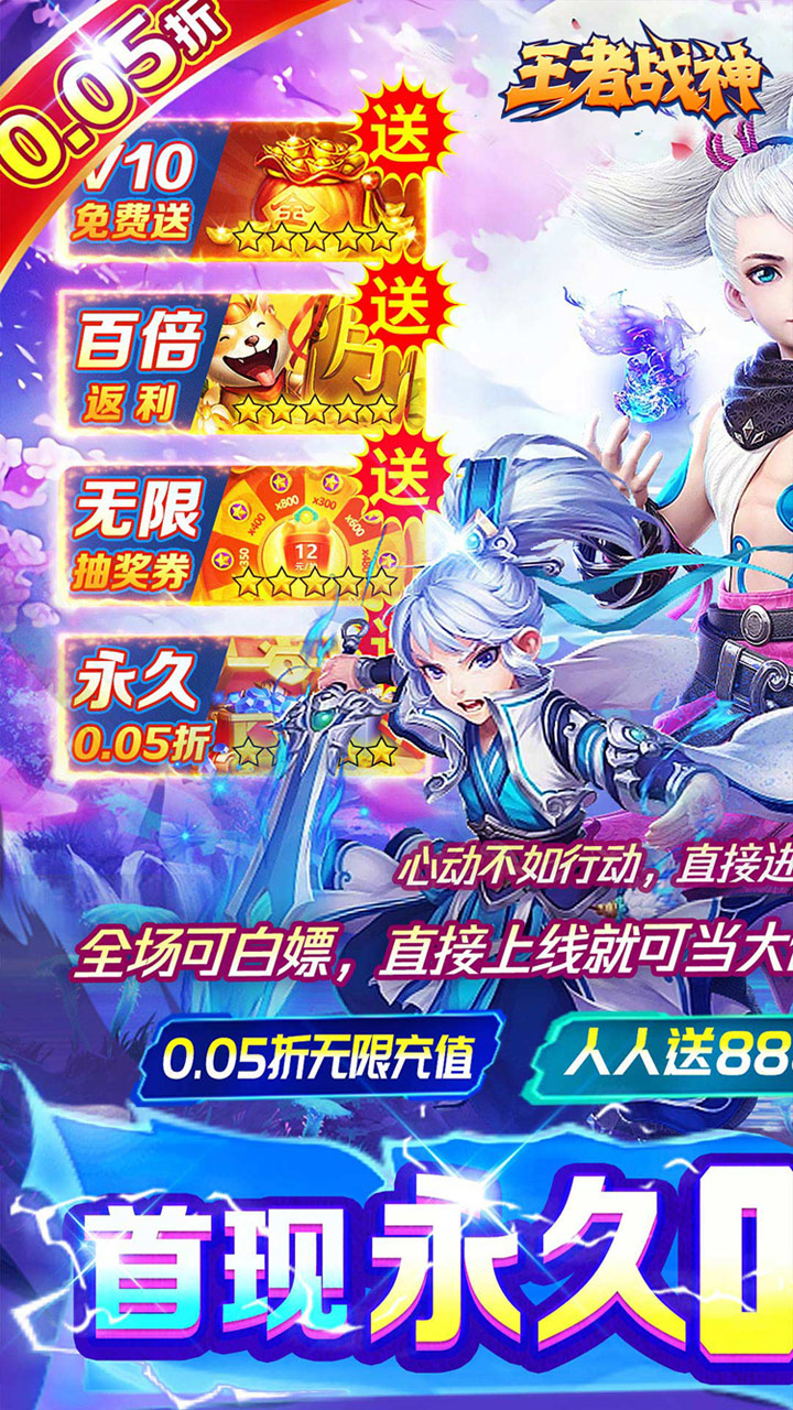 王者战神(九州王者0.05折)
