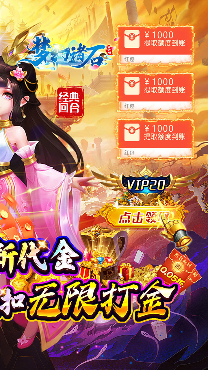 梦幻诸石官方版(0.05折毕业定制版)