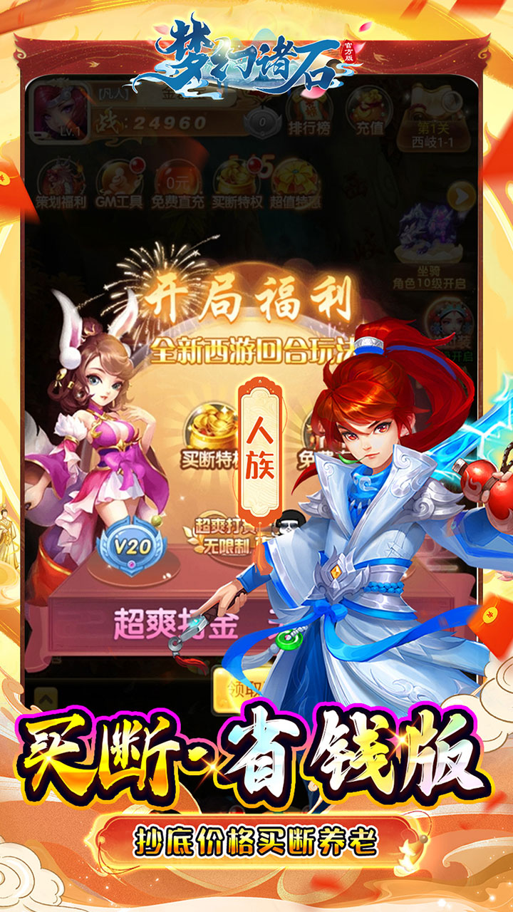 梦幻诸石官方版(0.05折毕业定制版)