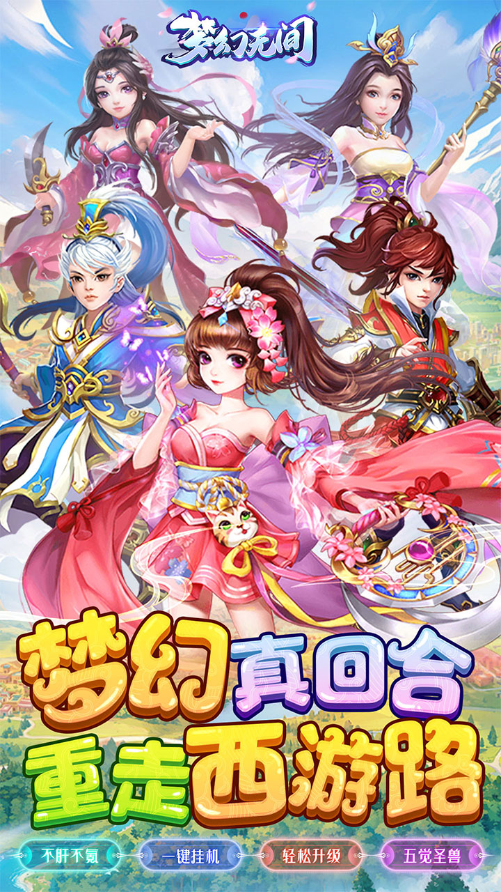 梦幻无间(0.05折开局双哪吒)