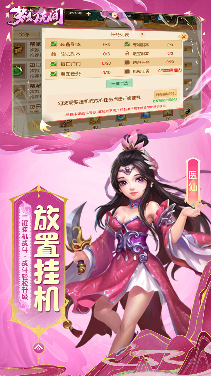 梦幻无间(0.05折开局双哪吒)