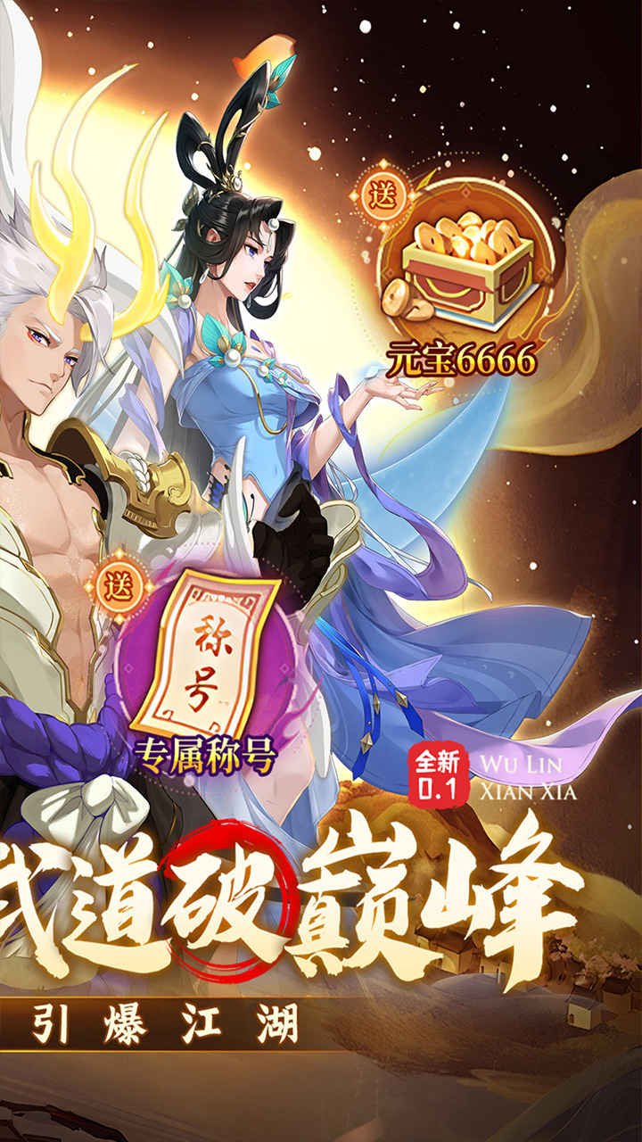武林闲侠(0.1折天天648)