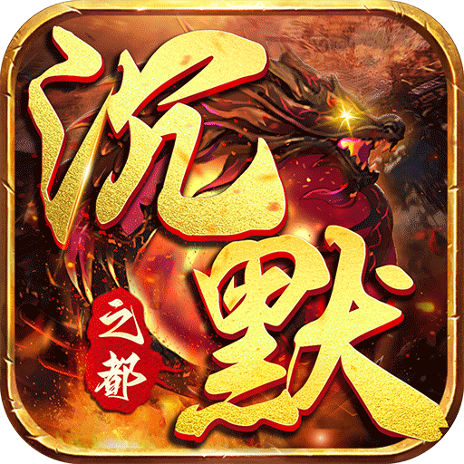 炼狱战神(传奇沉默之都)