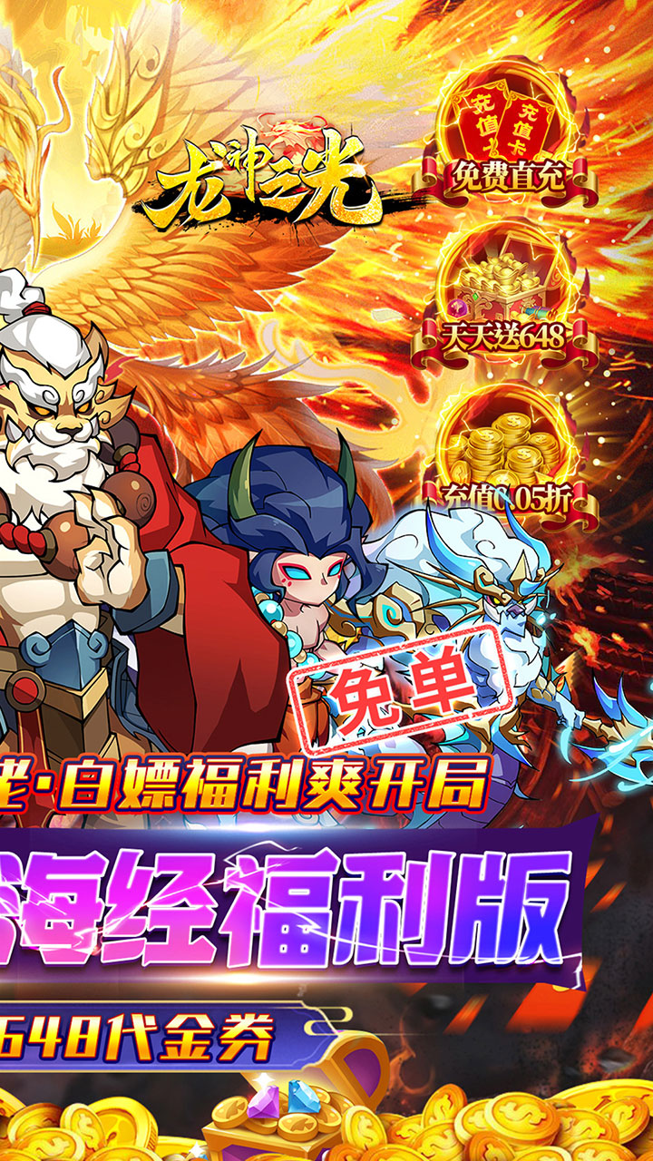 龙神之光(0.05折免单无限刷充)