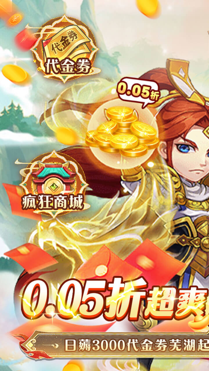 王侯将相(0.05折日送3000充)
