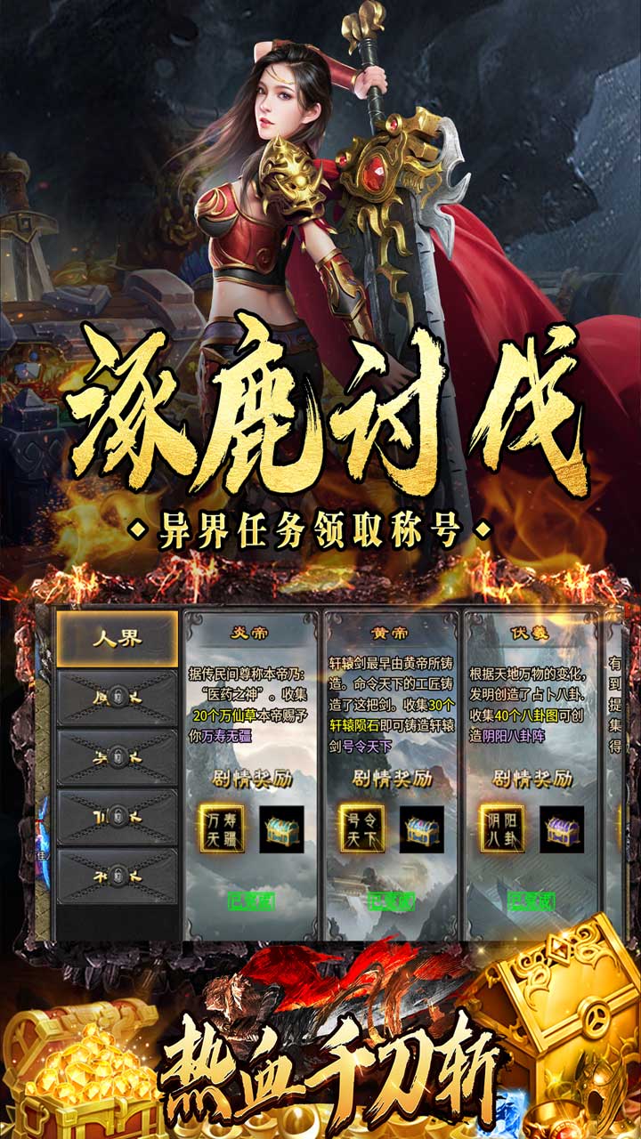 热血千刀斩(送充攻速三职业)