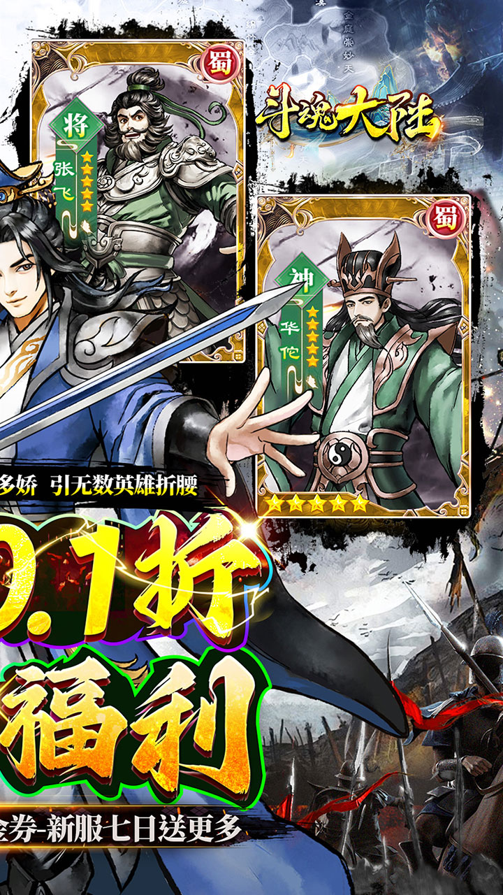 斗魂大陆-免费版(开箱0.1折免费版)
