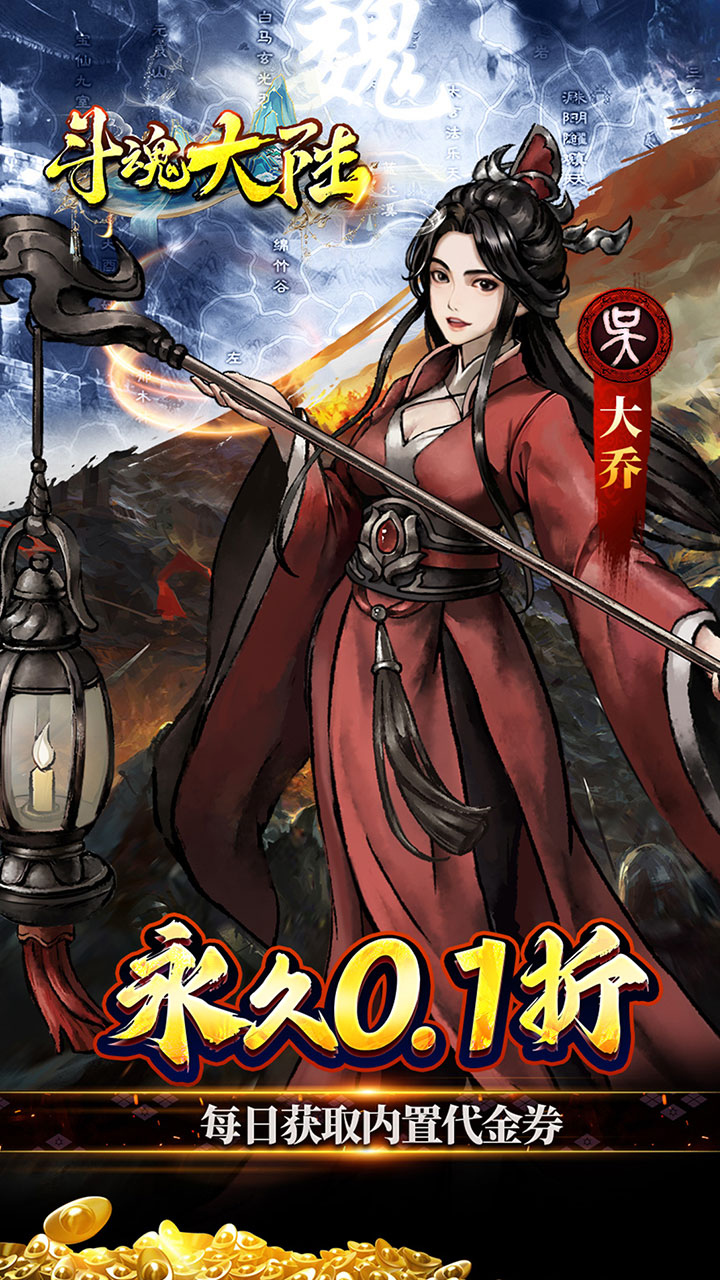 斗魂大陆-免费版(开箱0.1折免费版)