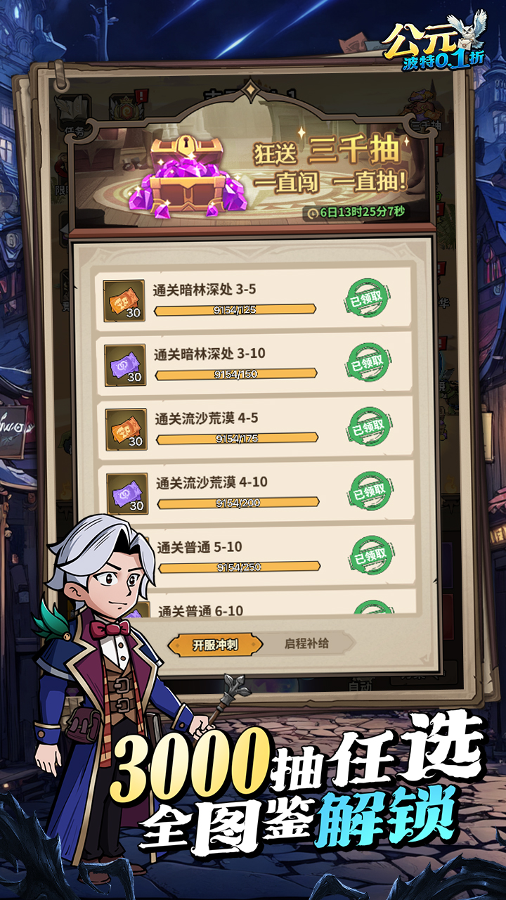 公元(魔法波特内置0.1折)