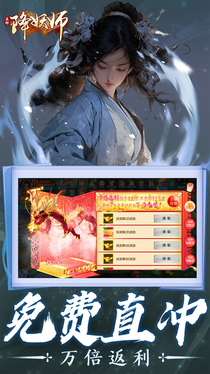 五行降妖师(0.05折神魔战场)