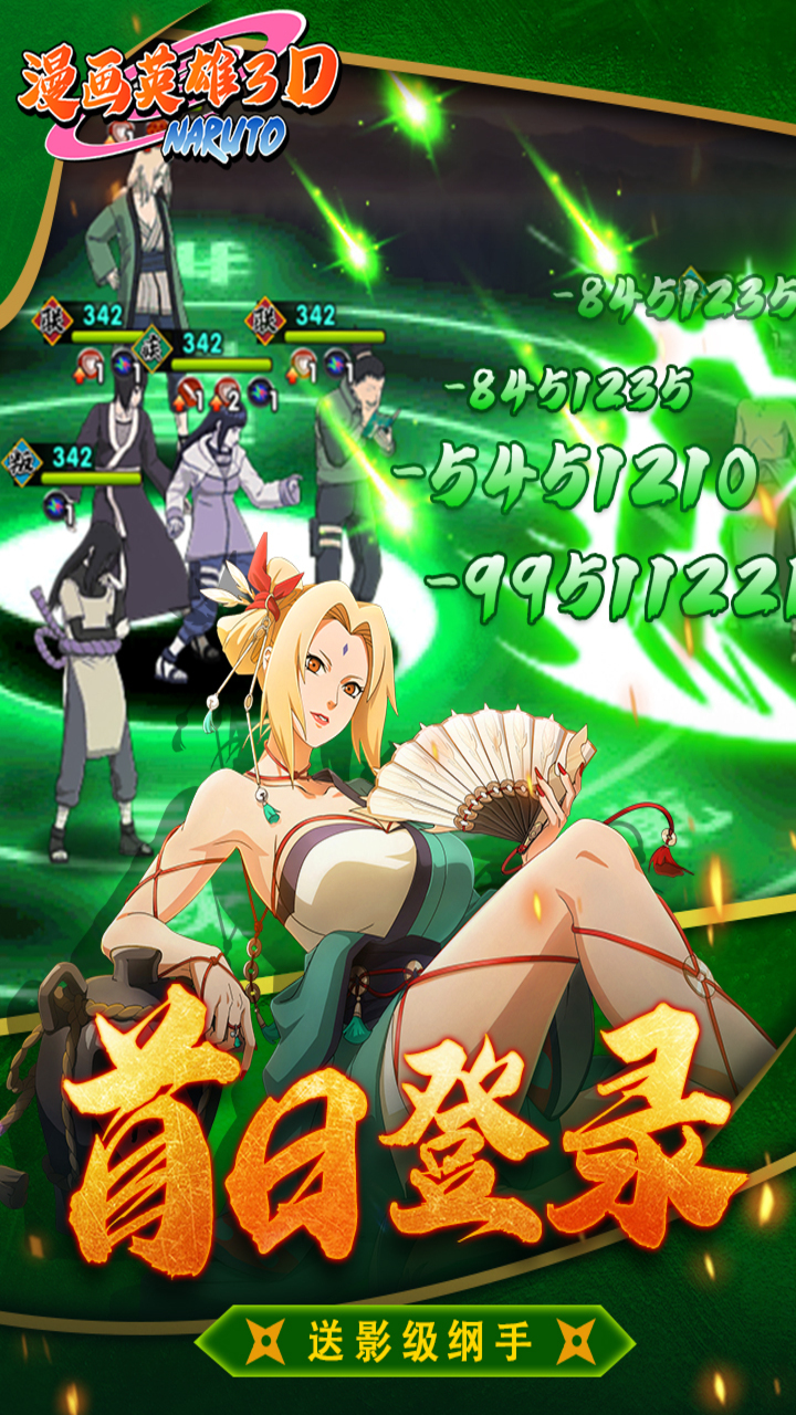 漫画英雄3D(0.1折疾风火影传)