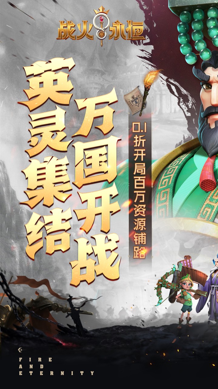 战火与永恒(0.1折送V8亚瑟王)