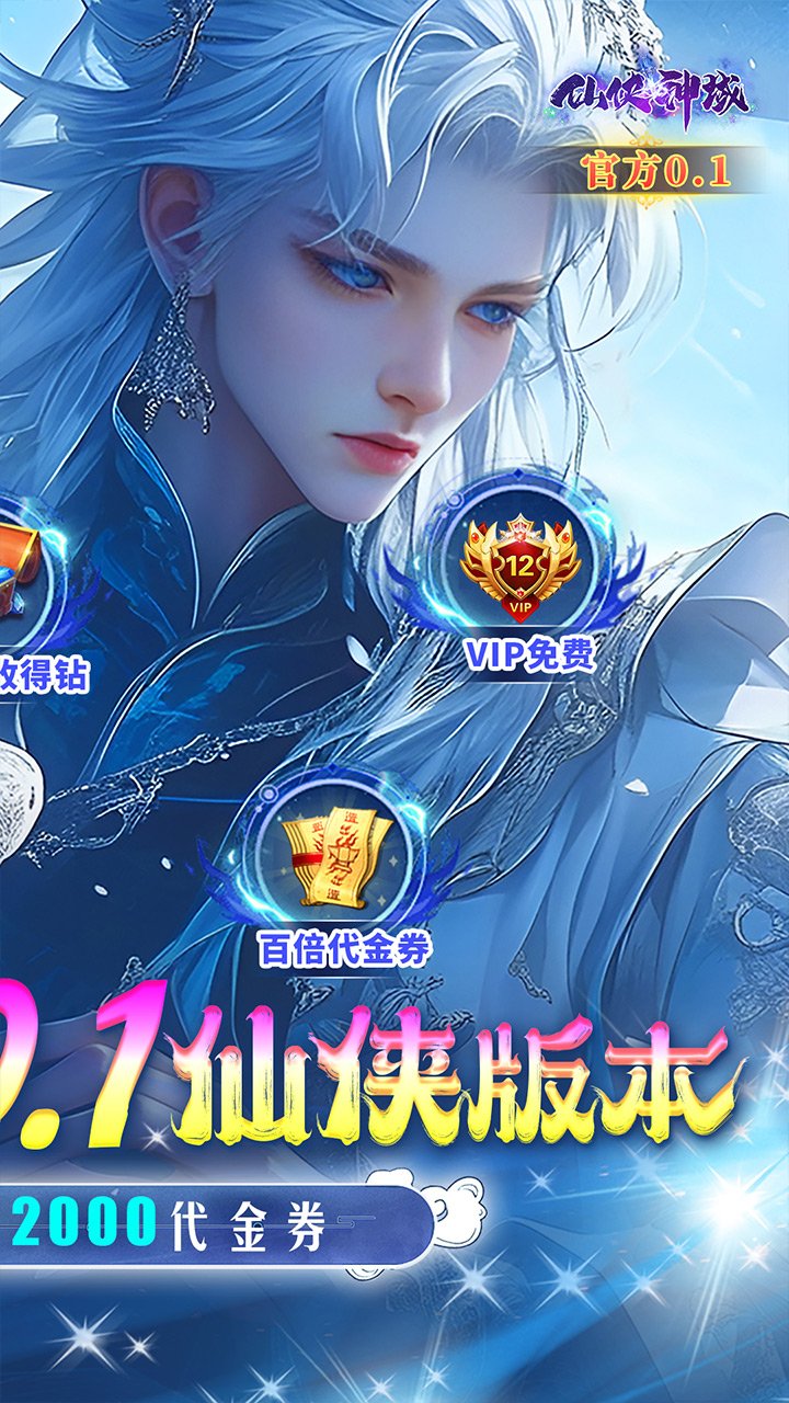 仙侠神域(国风修仙0.1折)