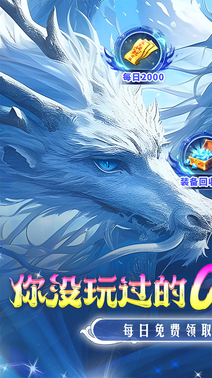 仙侠神域(国风修仙0.1折)