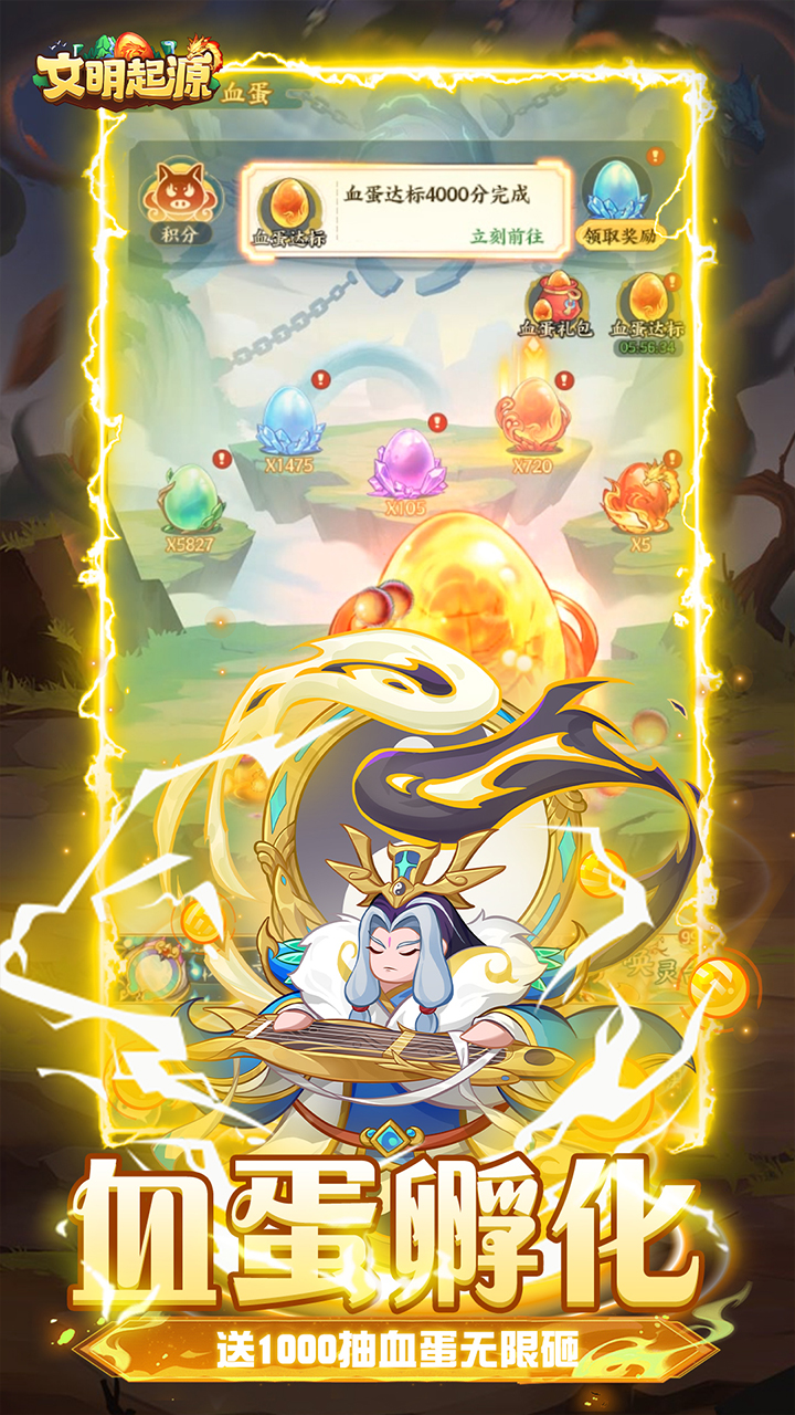 文明起源(0.1折蛋仔异兽录)