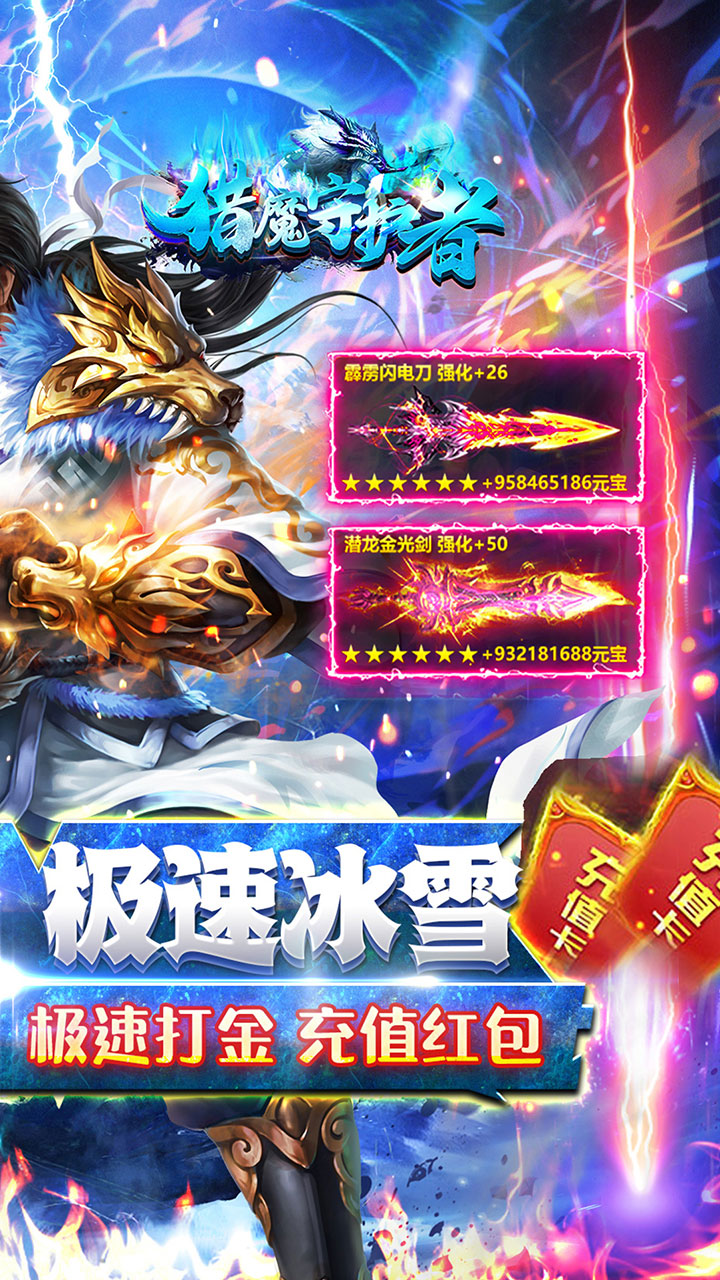 猎魔守护者(极速超爆冰雪)
