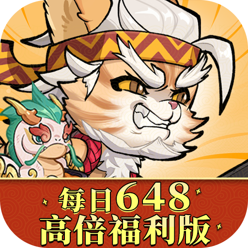 猫狩纪(0.1折每日648代金券版)