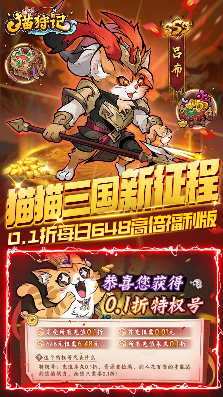 猫狩纪(0.1折每日648代金券版)
