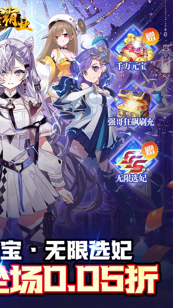 巅峰霸业(巾帼英雄0.05折)