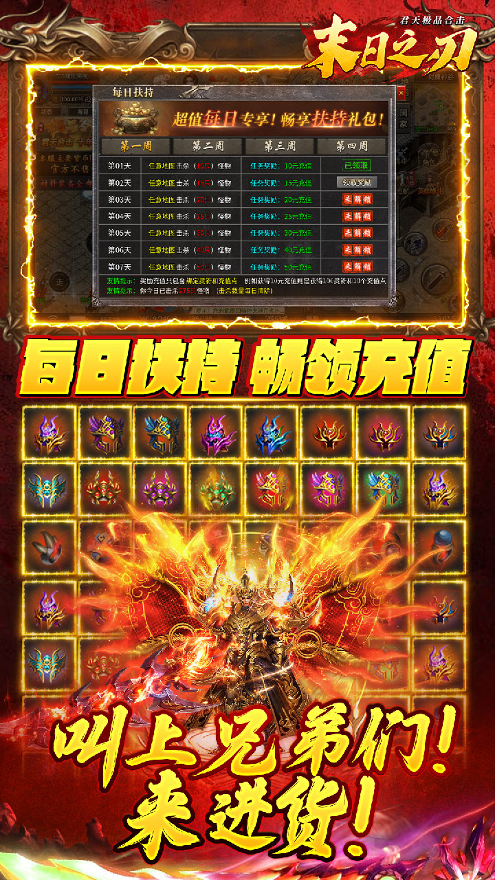 末日之刃(君天极品合击)