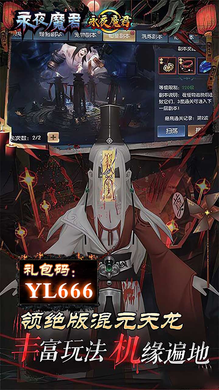 永夜魔君(GM福利版)