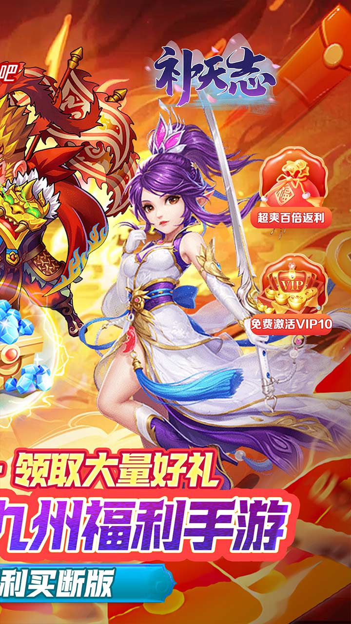 补天志(美猴王0.05折)