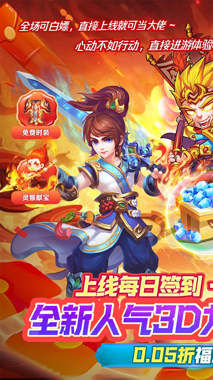 补天志(美猴王0.05折)