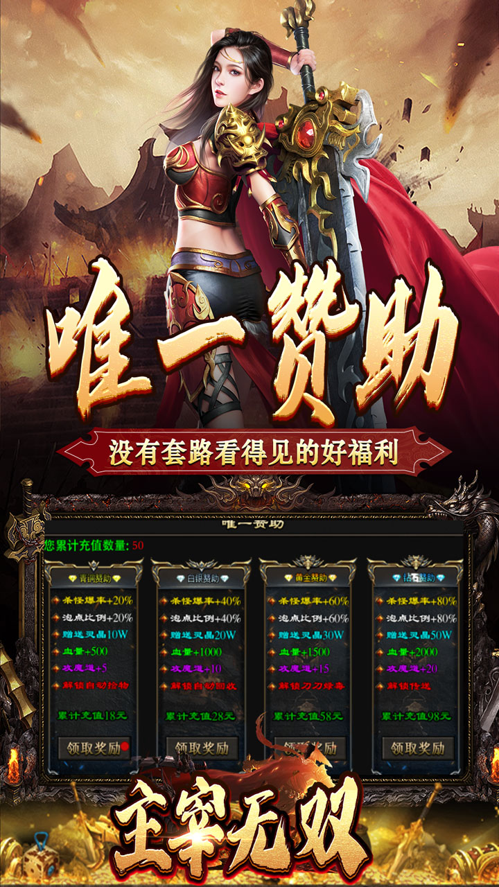 主宰无双(散人送充爆爆爆)
