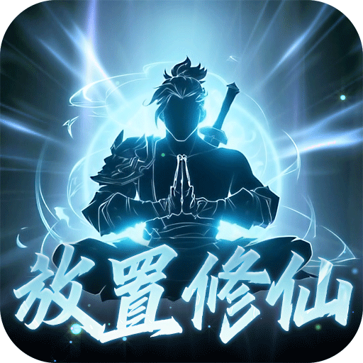 鹰击苍穹(0.1折放置修仙)