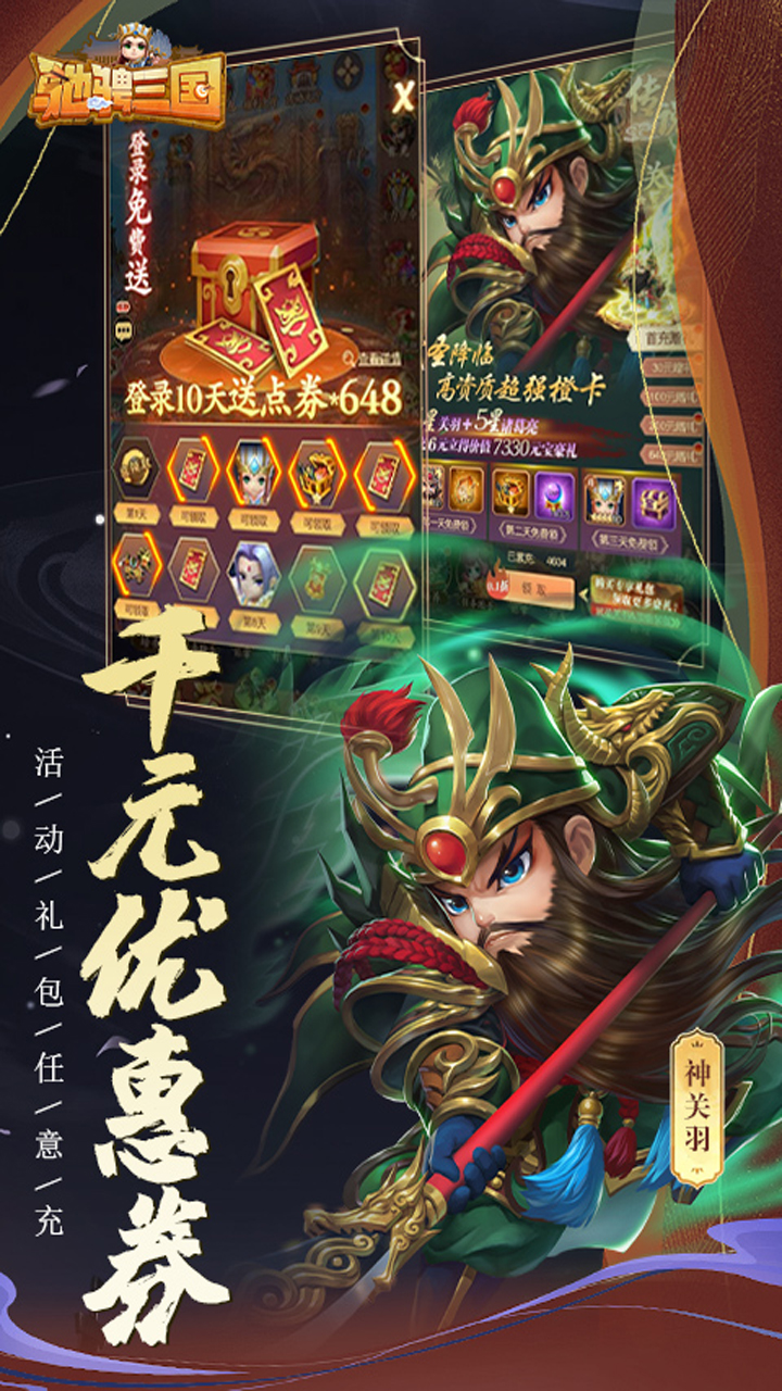驰骋三国(0.1折三国放置)