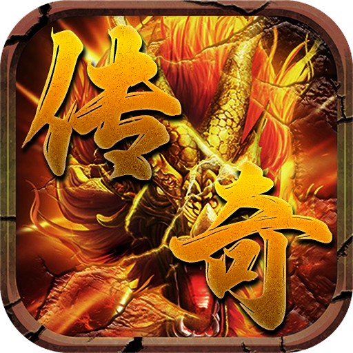 龙城传奇(铭文免费版)