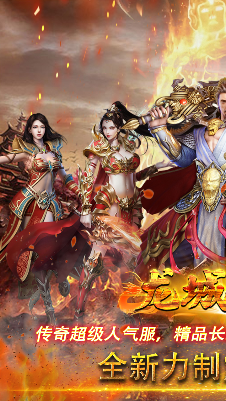 龙城传奇(铭文免费版)