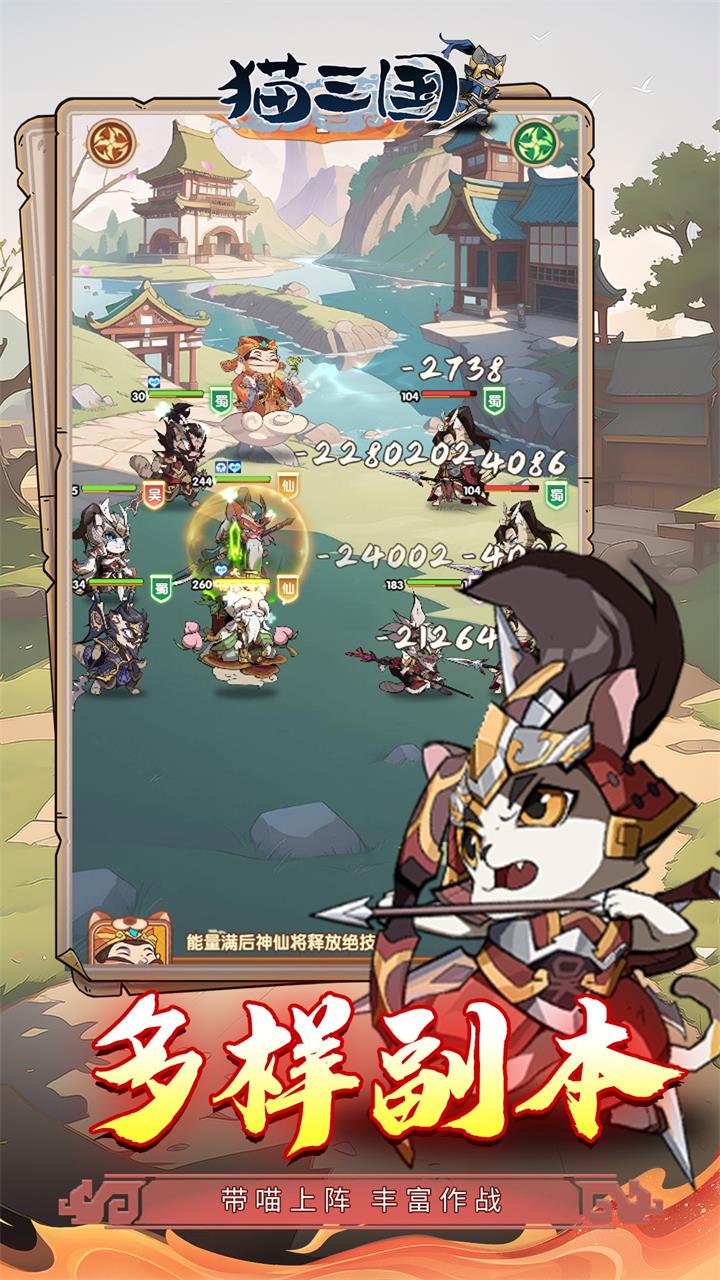 猫三国(0.1折爽充版)