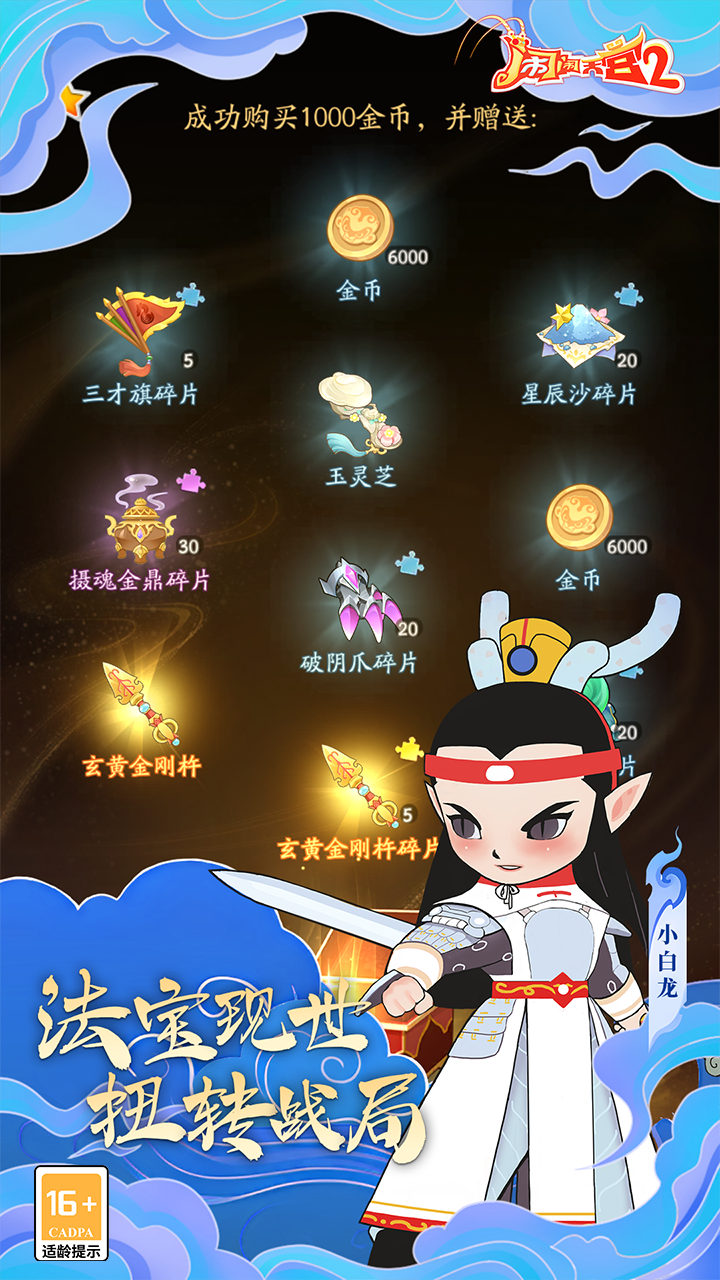 闹闹天宫2(0.1折送神将)