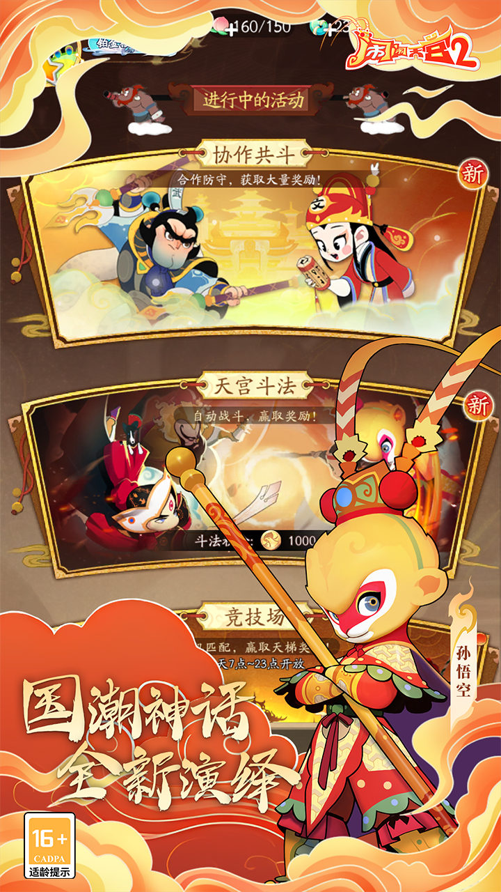闹闹天宫2(0.1折送神将)