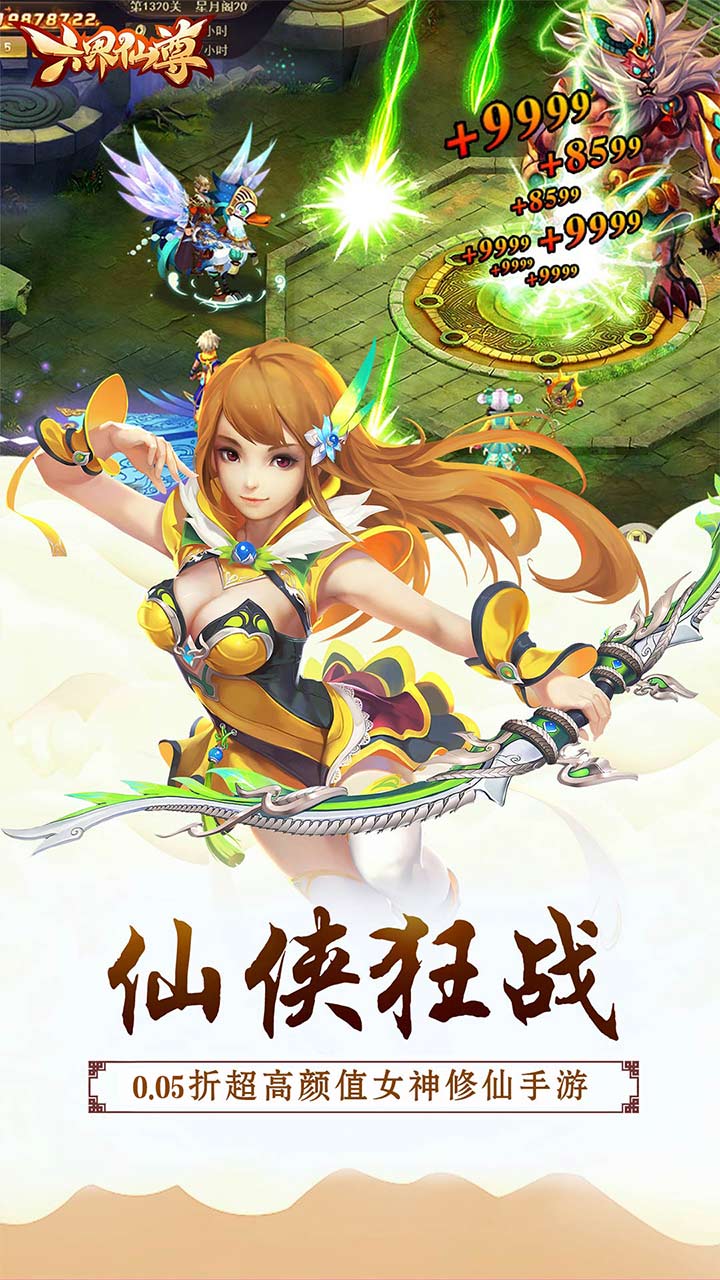 六界仙尊(梦幻经典0.05折)