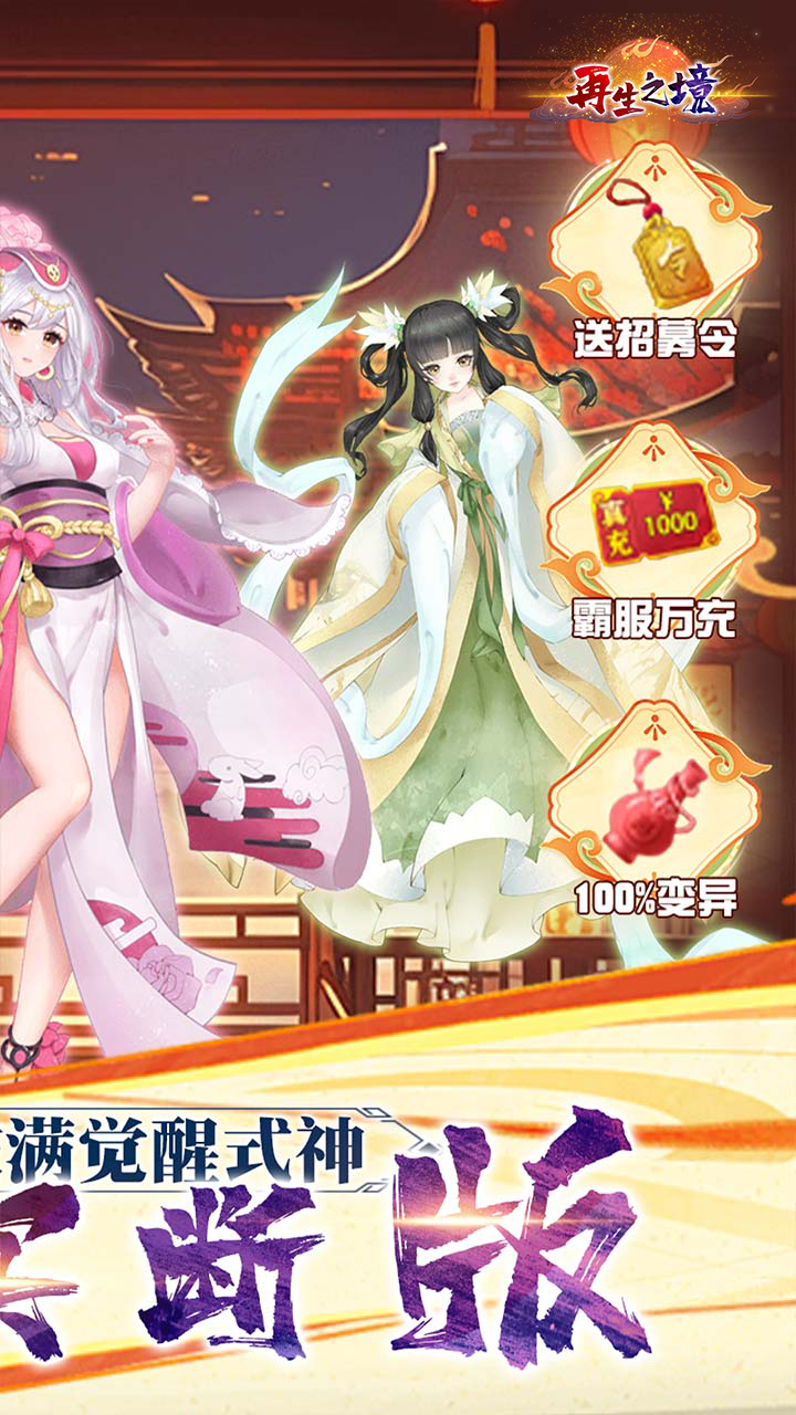 再生之境(0.1折买断版)