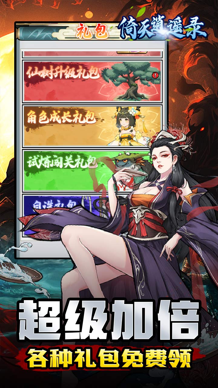 倚天逍遥录(极限定制0.05折)