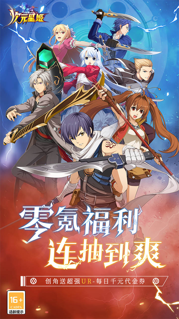 次元星姬(0.1折幻梦物语)