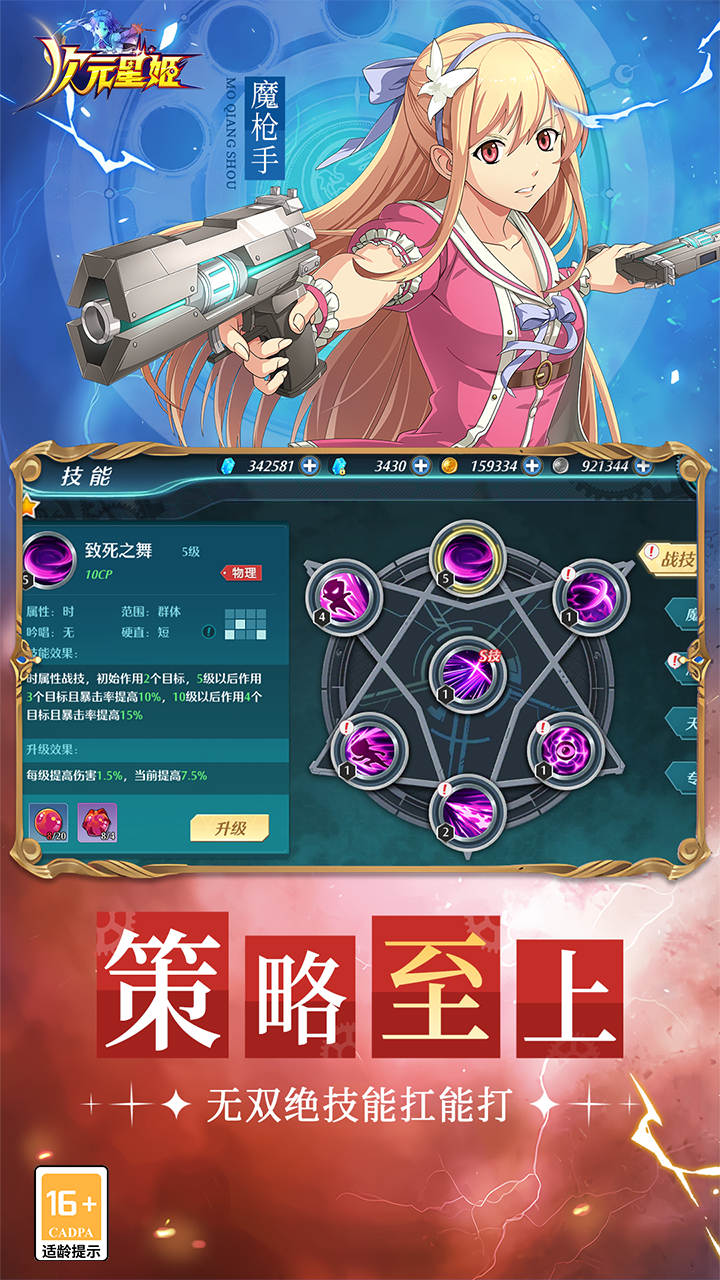 次元星姬(0.1折幻梦物语)