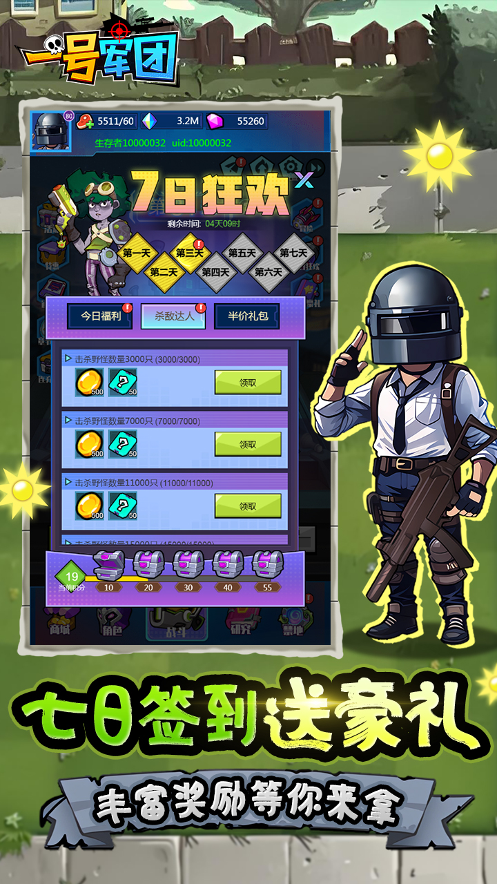 一号军团(0.05折僵尸围城)