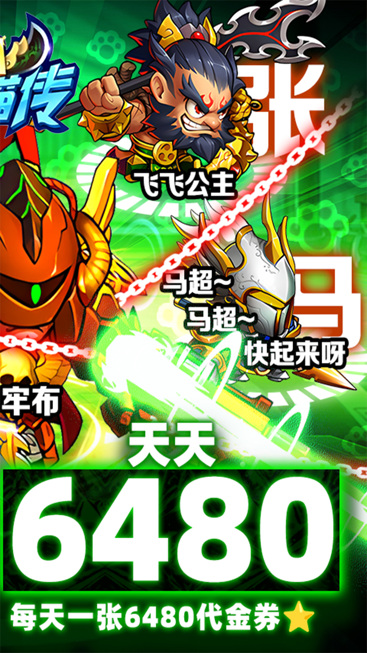 三国喵喵传(0.1折免费买断)