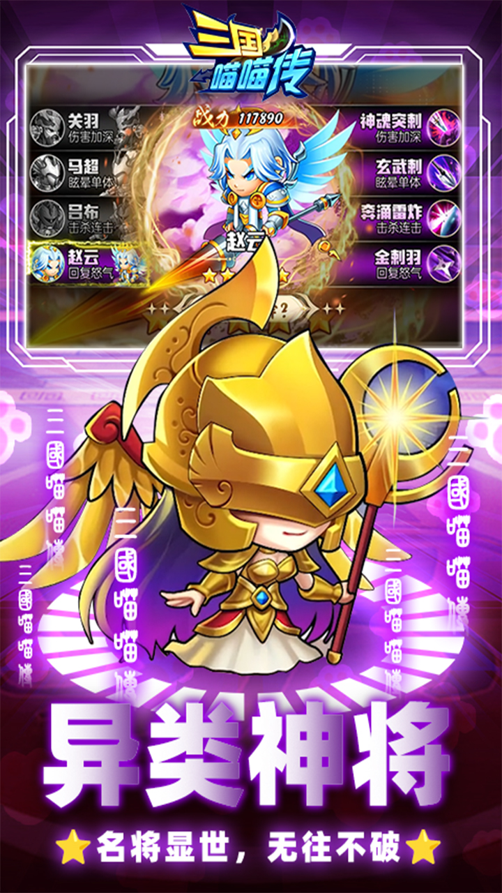 三国喵喵传(0.1折免费买断)