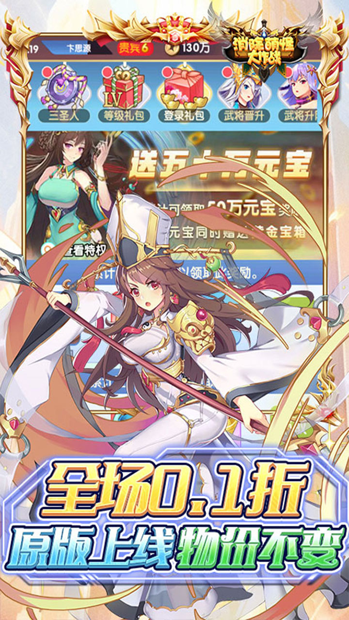 消除萌怪大作战(0.1折每日送代金券)