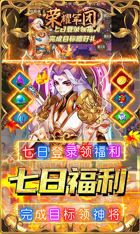 荣耀军团(0.1折封神争霸)