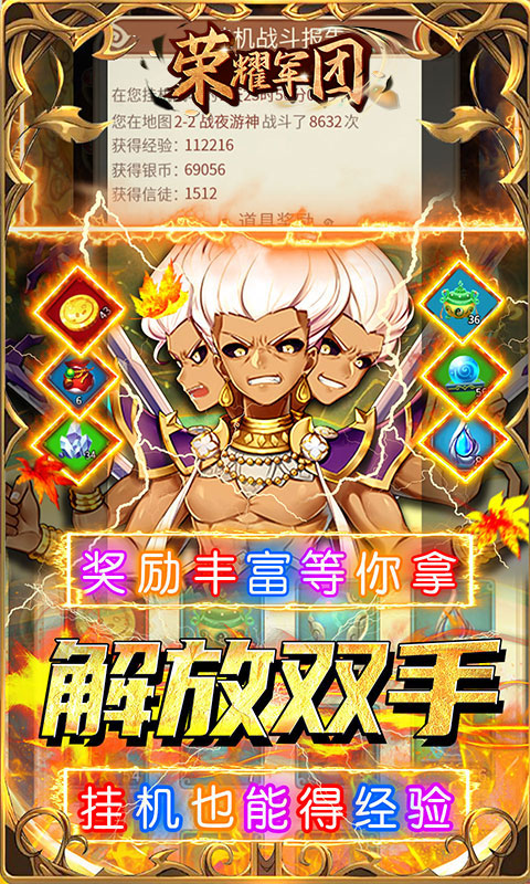荣耀军团(0.1折封神争霸)