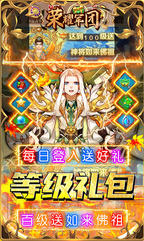 荣耀军团(0.1折封神争霸)